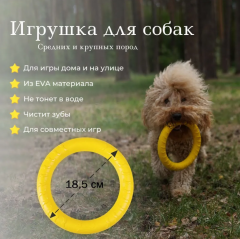 Игрушка Китай Игрушка из ЭВА- Кольцо дляфитнеса 18 cm для собак