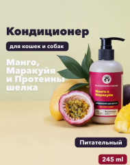 Кондиционер гипоаллергенный для собак, кошек и кроликов LissiLandia, питательный, Манго Маракуйя Протеины 245 мл