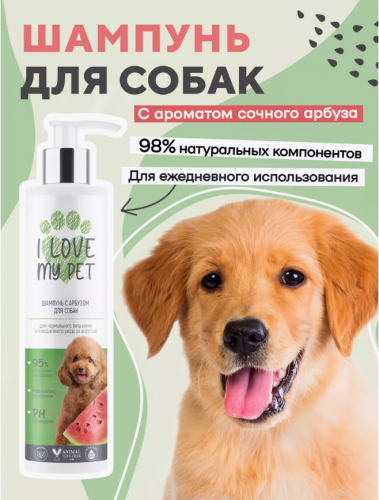 Шампунь I Love My Pet для щенков и собак с арбузом 250 мл