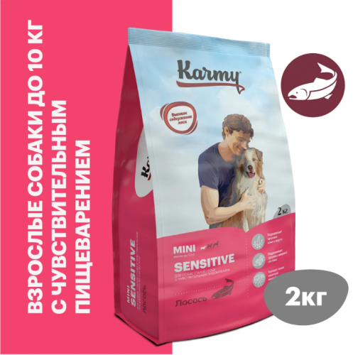 Корм Karmy SENSITIVE MINI для собак мелких пород с чувствительным пищеварением - лосось