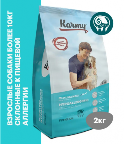 Корм Karmy HYPOALLERGENIC MEDIUM&MAXI для склонных к пищевой аллергии - ягненок