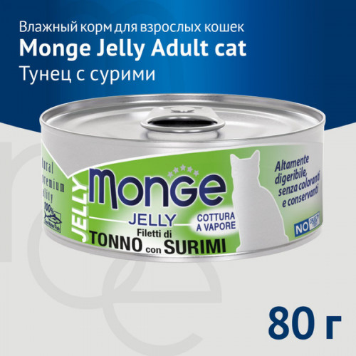 Влажный корм Monge jelly Adult cat для взрослых кошек с желтоперым тунцом, консервы 80 г