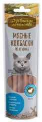 Лакомство для кошек Деревенские лакомства Кобаски ягненка 45г