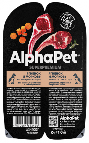 Консерва AlphaPet Superpremium Ягненок и морковь для щенков, беременных и кормящих собак 80 г