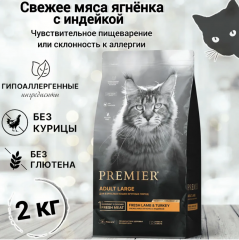 Низкозерновой сухой корм PREMIER Turkey Adult Cat Large для КРУПНЫХ кошек с индейкой
