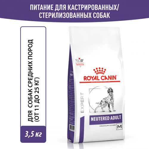 Royal Canin Neutered Adult Medium Dog корм для стерилизованных/кастрированных собак средних размеров