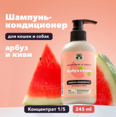 Шампунь с кондиционером для кошек и собак LissiLandia очищающий Арбуз и Киви 245мл