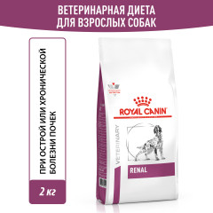 Royal Canin Renal сухой диетический корм для взрослых собак для поддержания функции почек
