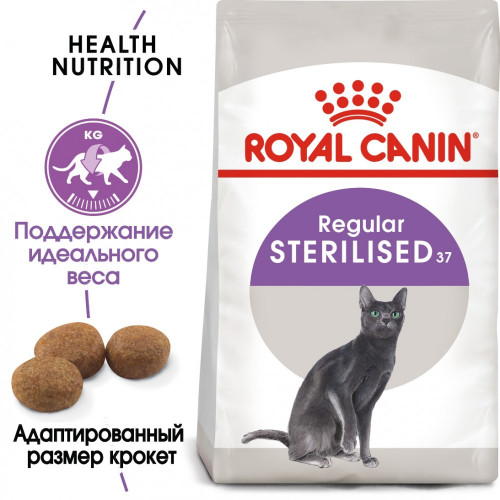 !Корм для кошек Royal Canin Sterilised 37 для кастрированных кошек и котов