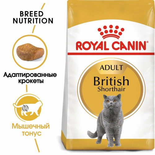 Корм Royal Canin British Shorthair для британских короткошерстных кошек