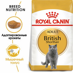 Корм Royal Canin British Shorthair для британских короткошерстных кошек