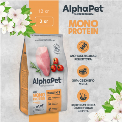 Сухой корм Alphapet MONOPROTEIN из индейки для взрослых собак малых пород