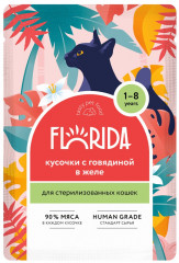 FLORIDA (паучи) паучи для стерилизованных кошек: кусочки с говядиной в желе 85 г