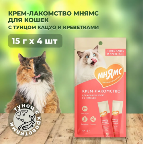 Крем-лакомство Мнямс для кошек с тунцом Кацуо и креветками 15 г х 4 шт.