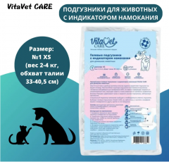 Подгузники VitaVet CARE для домашних животных 2-4 кг с индикатором намокания, размер № 1 (XS), 1 шт
