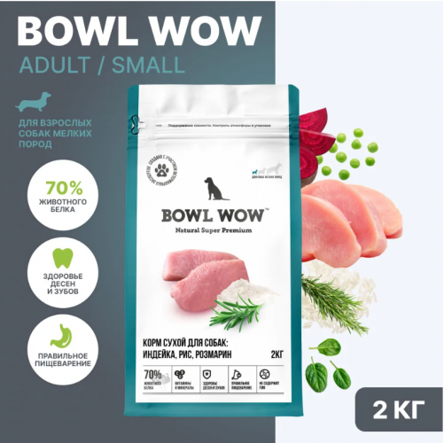 Корм BOWL WOW для собак мелких пород с индейкой, рисом и розмарином