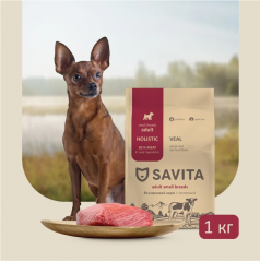 Корм Savita Holistic Small Breeds Veal Grain Free для собак малых пород, беззерновой, с пребиотиками, с телятиной