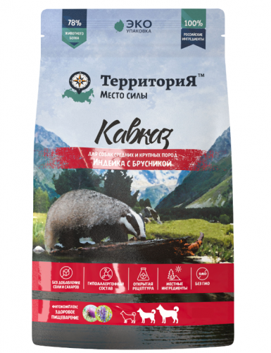 Корм Территория Кавказ для собак, индейка с брусникой, 2.5кг