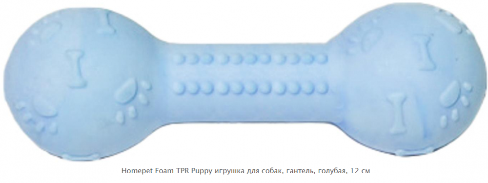Homepet для собак Игрушка Гантель голубая 12 см